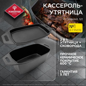 Утятница чугунная FORESTER для запекания кассероль с крышкой-сковородой 32х20х12см