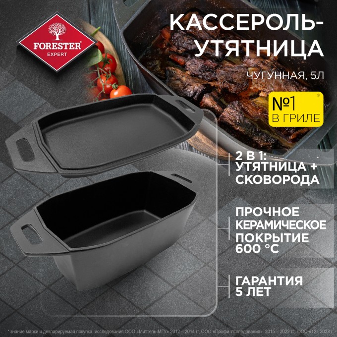 Утятница чугунная FORESTER для запекания кассероль с крышкой-сковородой 32х20х12см CI-13,W